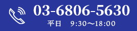 電話での無料相談予約